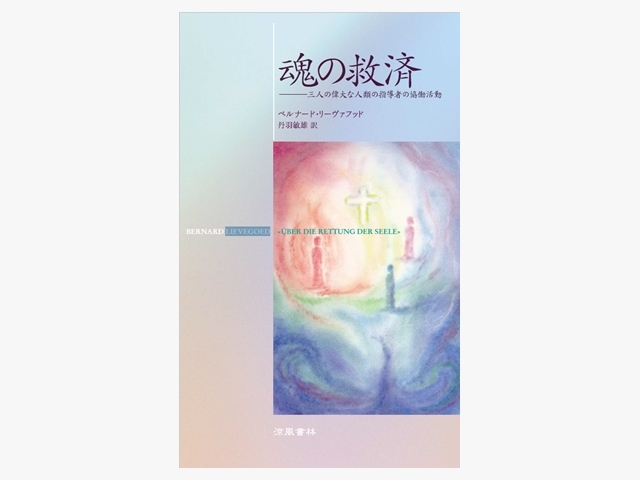 魂の救済