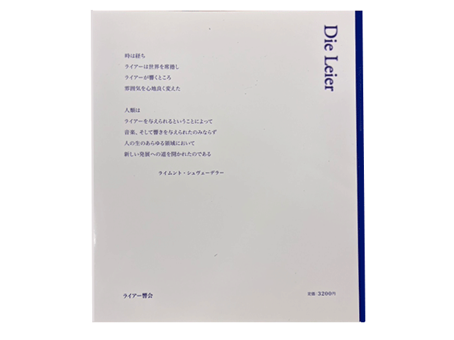 Dei leier ライアー新しい弦楽器の誕生と可能性