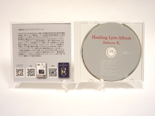 工藤咲良　Healing Lyre Album