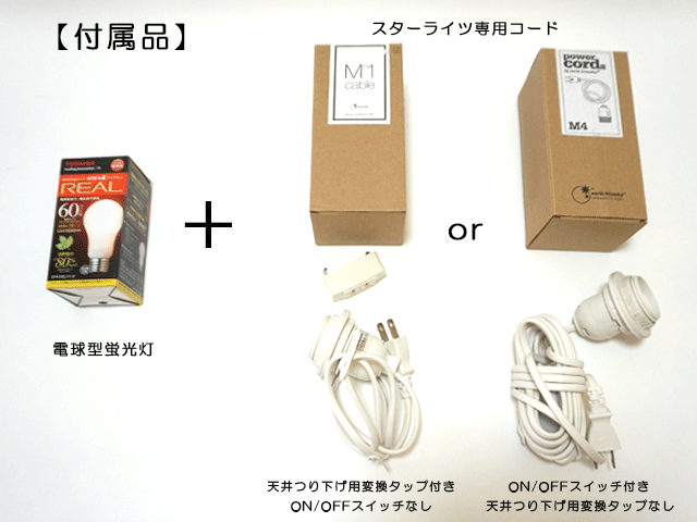 スターライツ付属品
