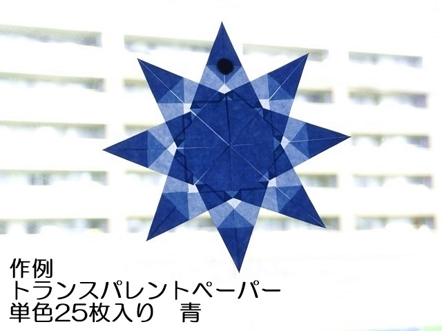 トランスパレントペーパー単色青