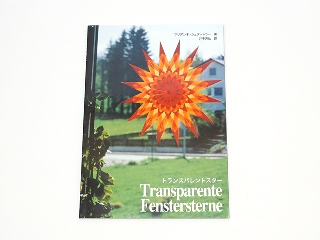 【1577】「トランスパレントスター」改訂版