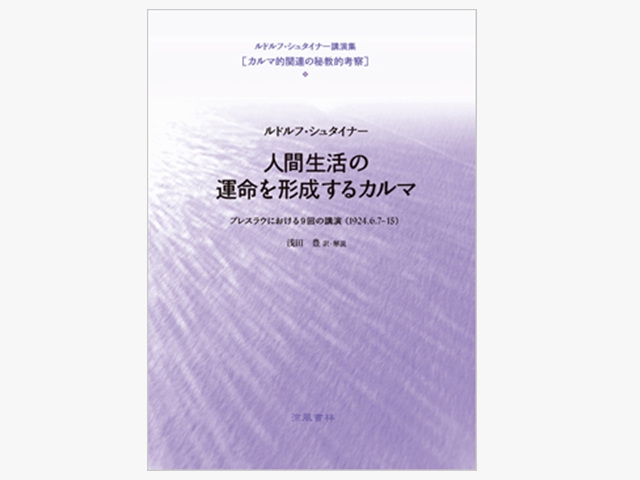 人間生活の運命を形成するカルマ
