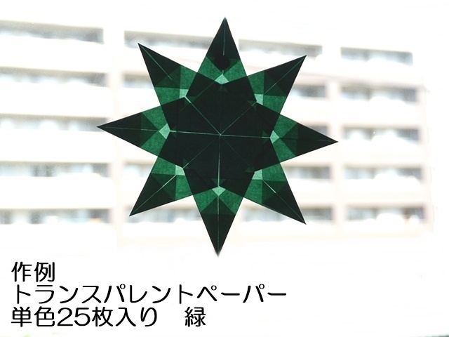 トランスパレントペーパー単色緑