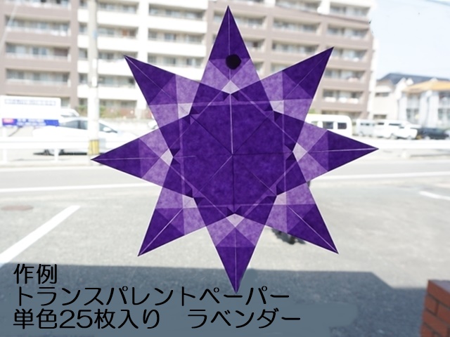 トランスパレントペーパー単色ラベンダー