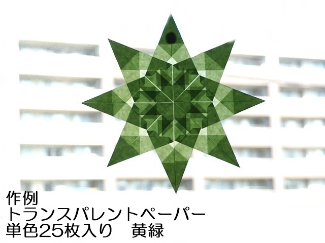 トランスパレントペーパー単色黄緑