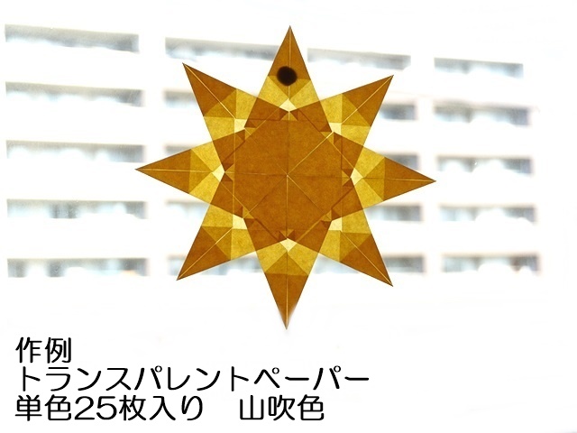 トランスパレントペーパー単色山吹
