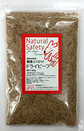 健康ふりかけ【ドライビーフ粉末】