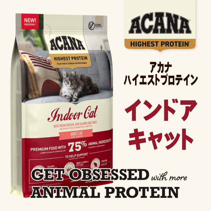 ACANA アカナ インドアエントリー キャットフード 4.5kg - アメリカ産