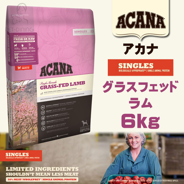 アカナ グラスフェッドラム 6kg (アカナ・シングル)