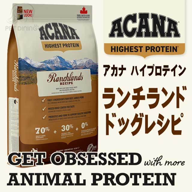 アカナ・ハイエストプロテイン ランチランドドッグレシピ PET DINING