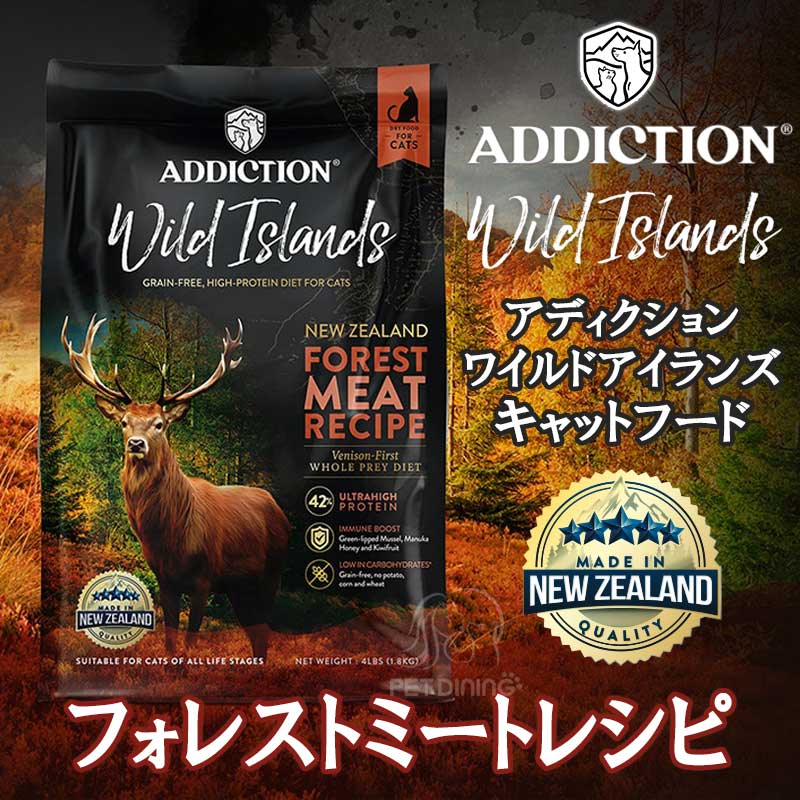 アディクション・ワイルドアイランズ キャットフード フォレスト
