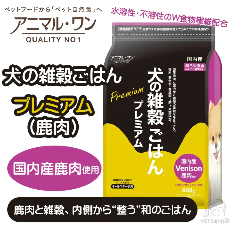 わんちゃんのごはん　オーガニック 大切な愛犬に】 獣医師監修 100％ 純国産「無添加 鹿肉ごはん