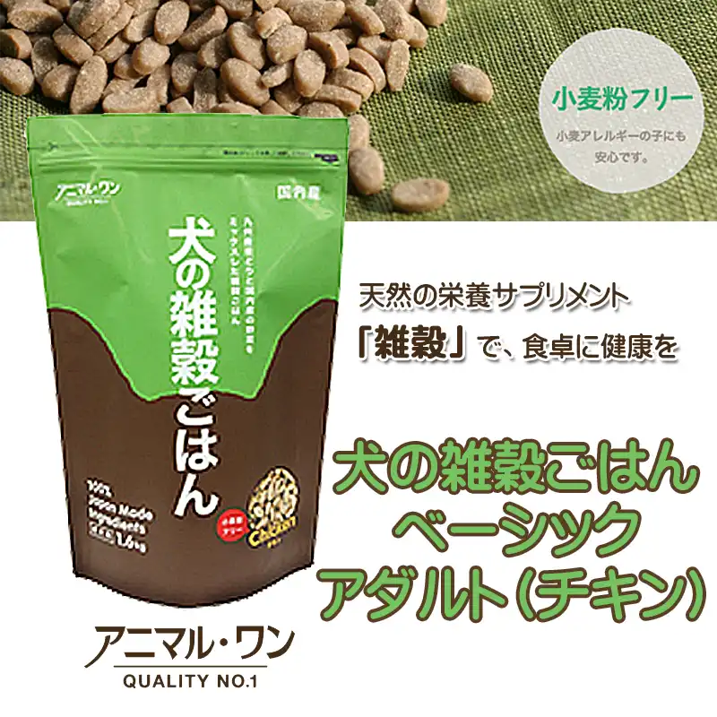 犬の雑穀ごはん　ベーシック　チキン（アダルト）