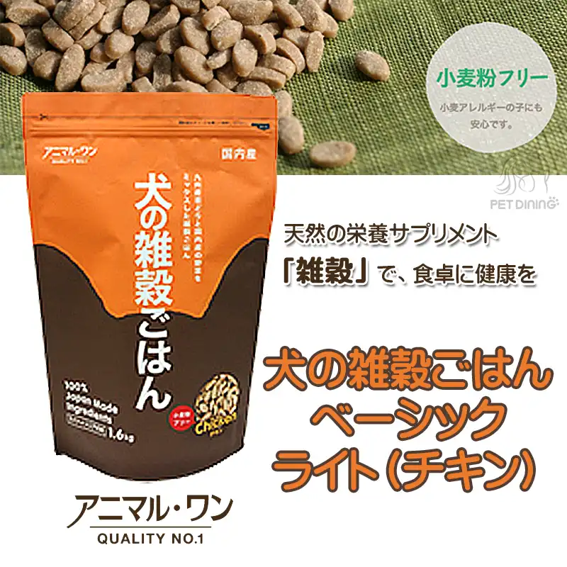 犬の雑穀ごはん　ベーシック　チキン（ライト）