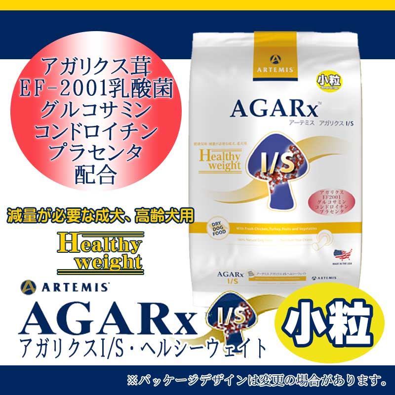 ARTEMIS AGARx I/S(アーテミス・アガリクスI/S) ヘルシーウェイト ARTEMIS AGARx I/S(アーテミス・アガリクスI/S) ヘルシーウェイト