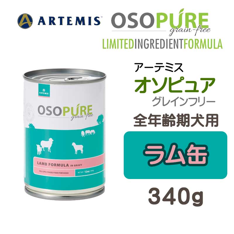 アーテミス・オソピュア　ラム缶