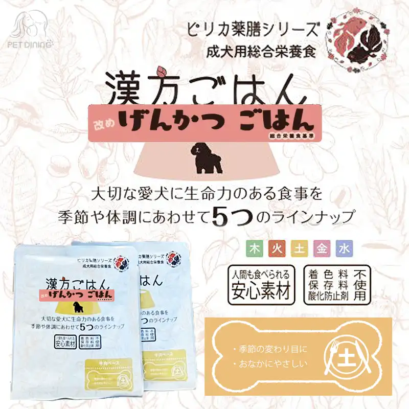 げんかつごはん（旧称：漢方ごはん）「土のごはん」 薬膳理論の