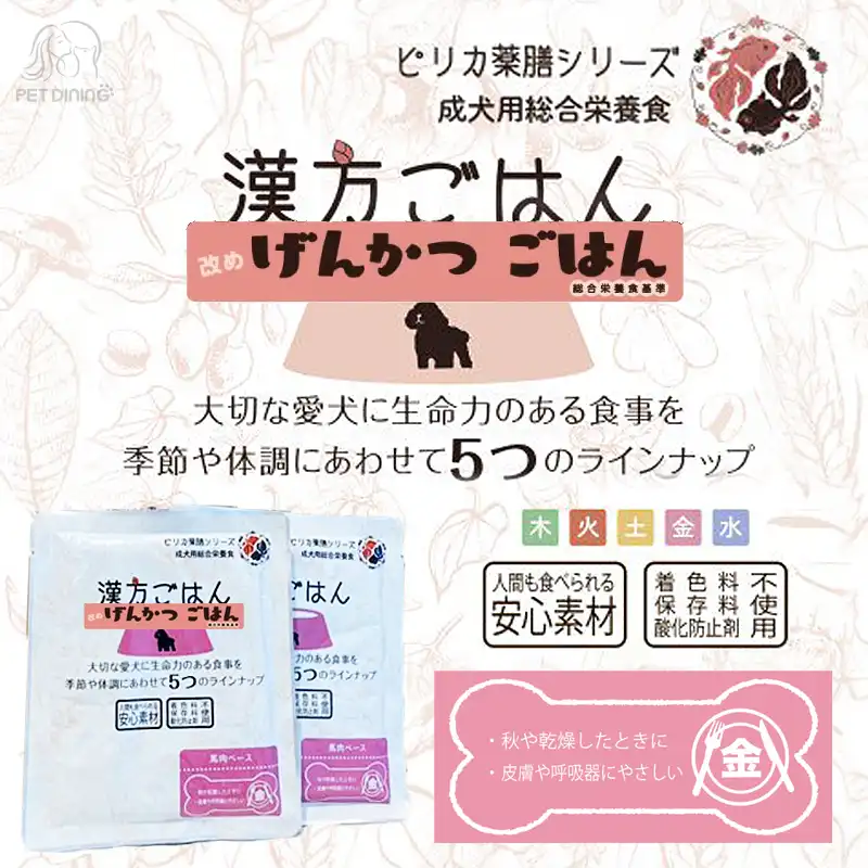 げんかつごはん（旧称：漢方ごはん）「金のごはん」 薬膳理論の