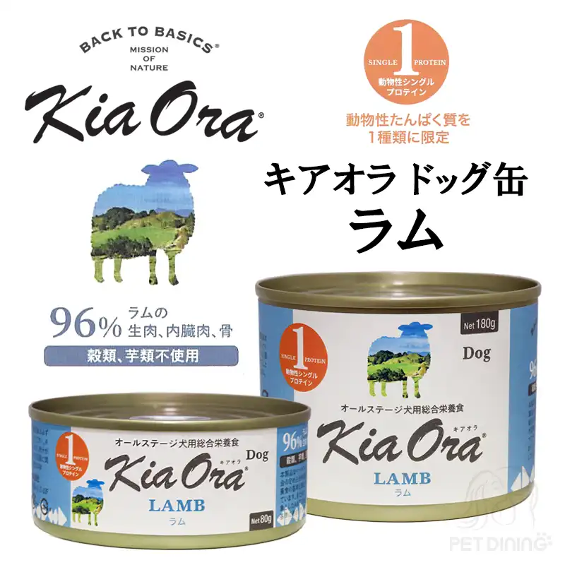 キアオラ・ドッグ　ラム
