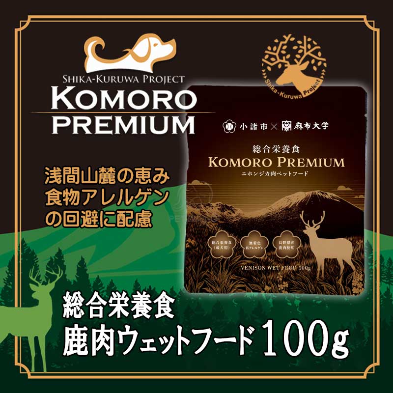小諸プレミアム　総合栄養食・鹿肉ウェットフード