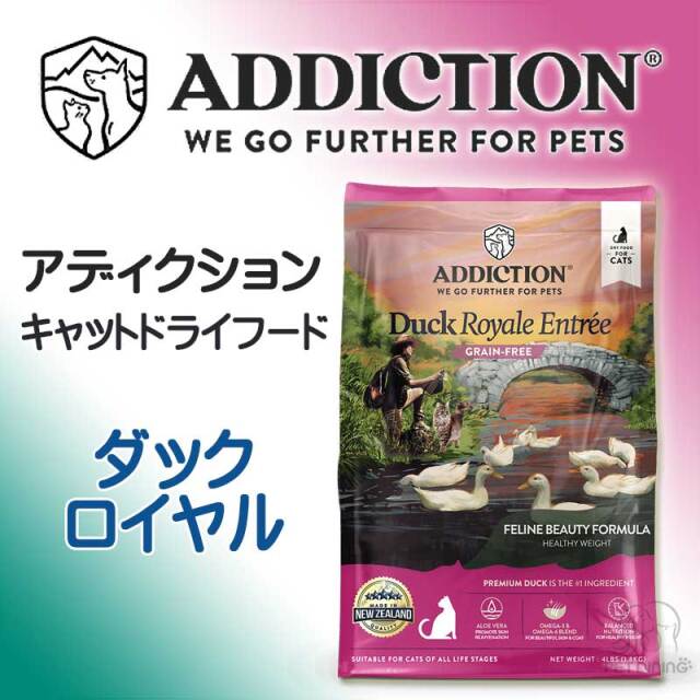 アディクション・キャットドライフード ダックロイヤル PET DINING