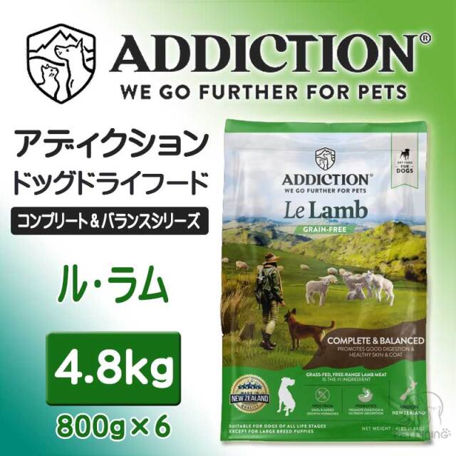 アディクション　ドッグドライフード　ル・ラム　4.8kg