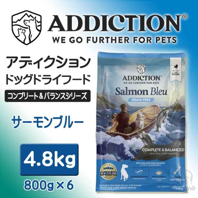 アディクション　ドッグドライフード　サーモンブルー　4.8kg