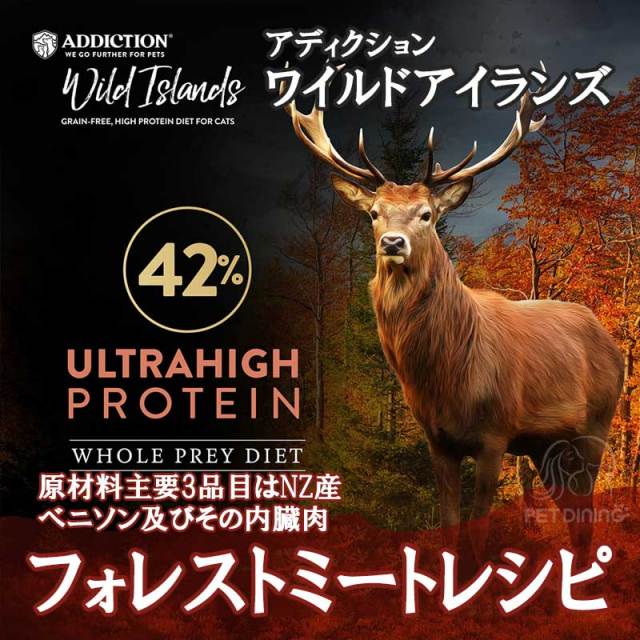 アディクション・ワイルドアイランズ キャットフード フォレストミート