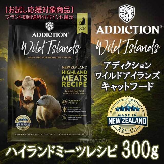 スーパーsale セール期間限定 アディクション 猫用 ワイルドアイランズ フォレストミートレシピ1 8kg 2 選べるプレゼント付 Fucoa Cl