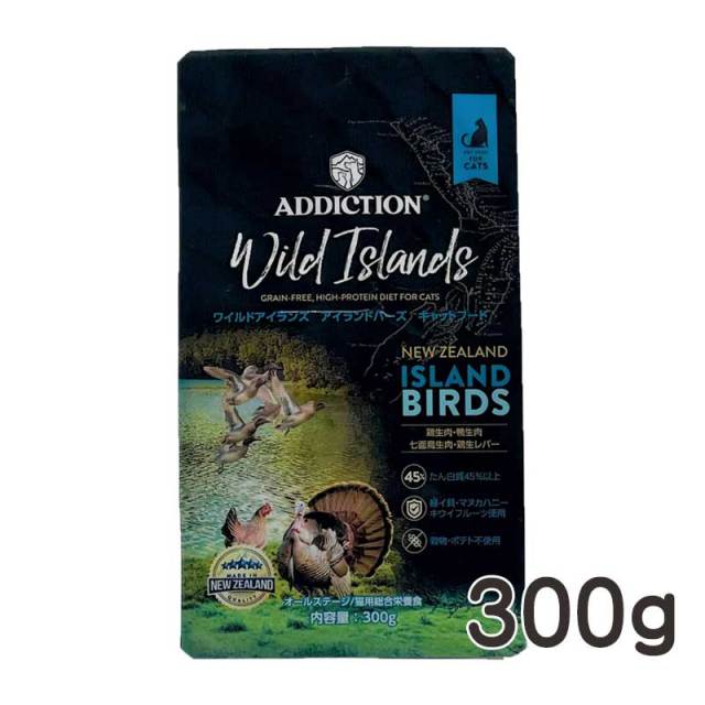 アディクション・ワイルドアイランズ・キャットフード　アイランドバーズ　300g