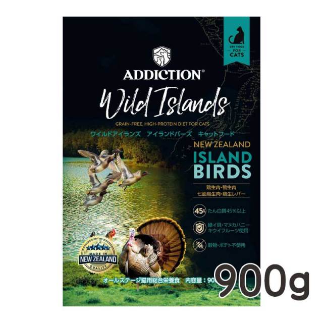 アディクション・ワイルドアイランズ・キャットフード　アイランドバーズ　900g