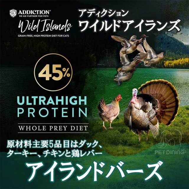 アディクション　ワイルドアイランズ　キャットフード　アイランドバーズ