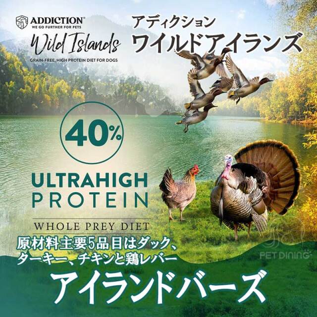 アディクション　ワイルドアイランズ　ドッグフード　アイランドバーズ