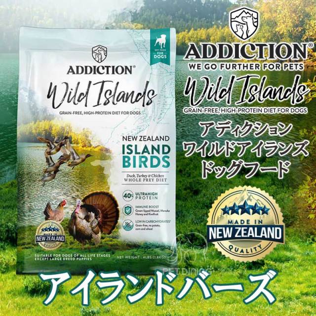 アディクション・ワイルドアイランズ ドッグフード アイランド