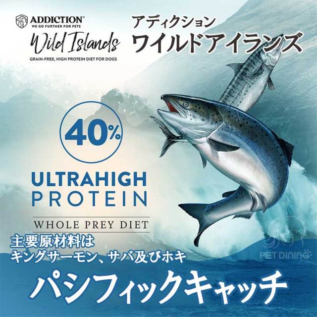 アディクション・ワイルドアイランズ・ドッグフード　パシフィックキャッチ