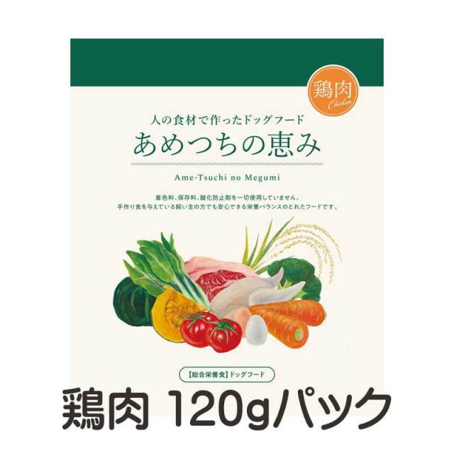 あめつちの恵み　鶏肉