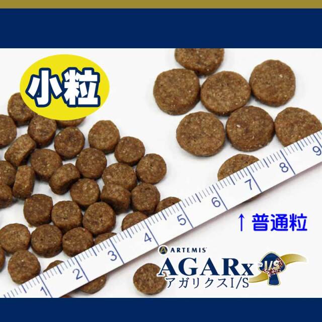 ARTEMIS AGARx I/S（アーテミス・アガリクスI/S） 小粒 PET DINING