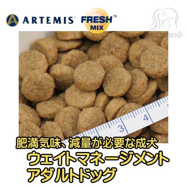 アーテミス・フレッシュミックス ウェイトマネージメント・アダルト