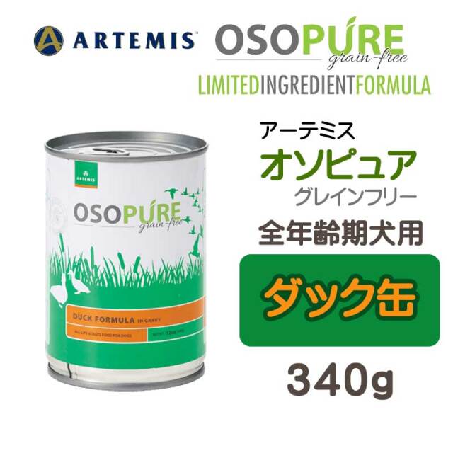 アーテミス・オソピュア　ダック缶