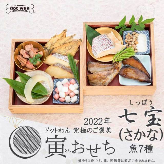 ドットわん 22年 寅おせち 愛犬用おせち 予約販売 Pet Dining