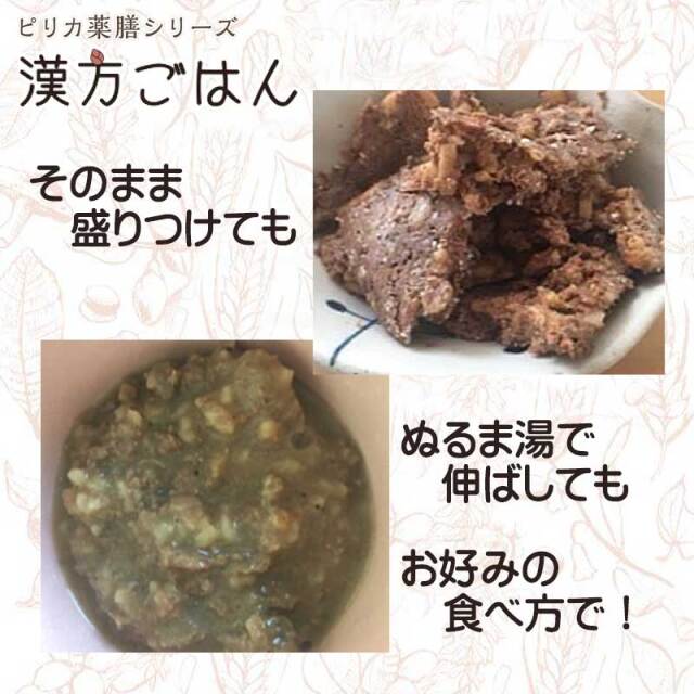 漢方ごはん盛りつけ