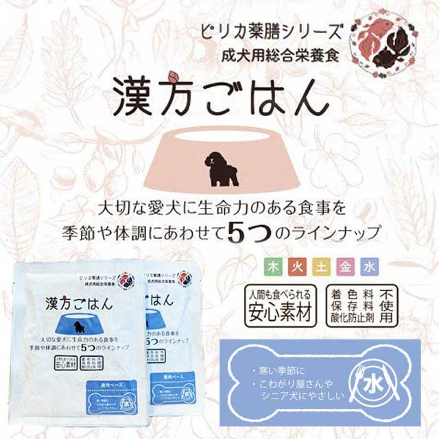 漢方ごはん　水のごはん