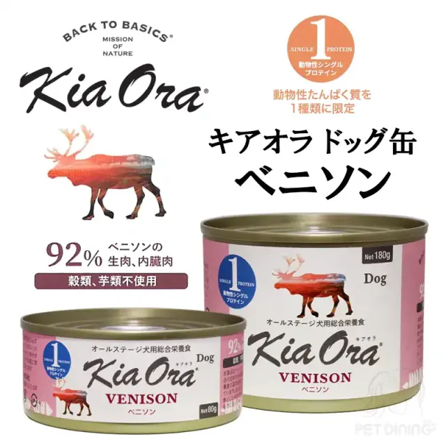 キアオラ・ドッグ　ベニソン