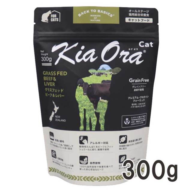 キアオラ　キャット　グラスフェッドビーフ＆レバー　300g