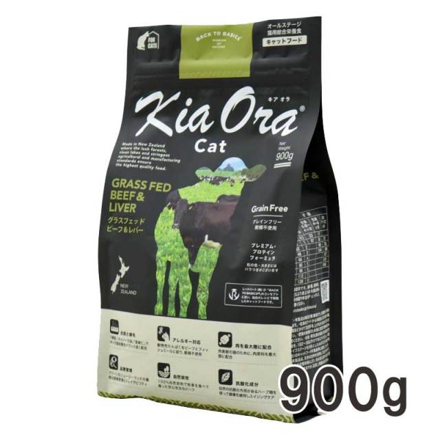 キアオラ　キャット　グラスフェッドビーフ＆レバー　900g