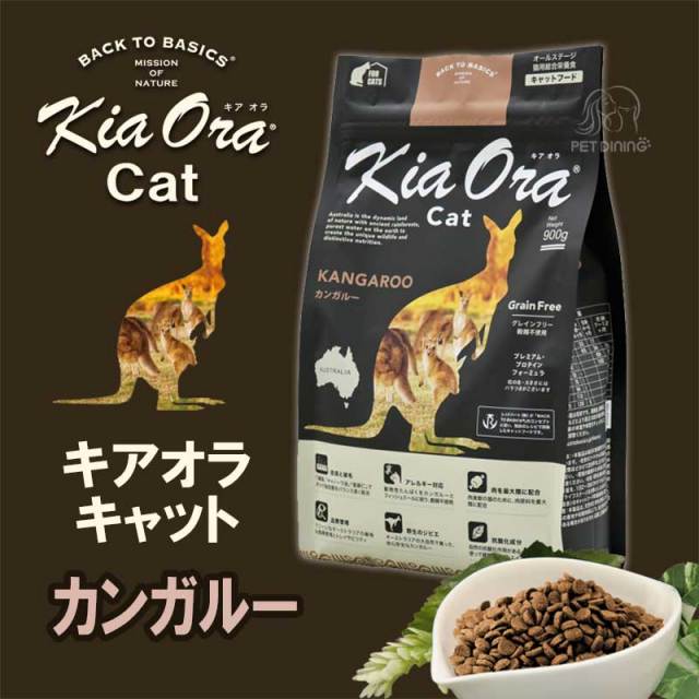キアオラ　キャット　カンガルー