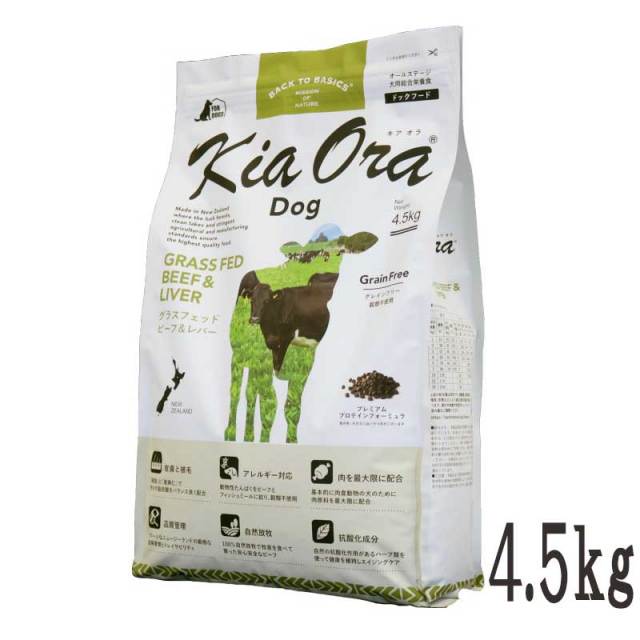 キアオラ・ドッグ　グラスフェッドビーフ＆レバー　4.5kg