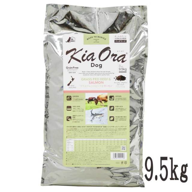 キアオラ・ドッグ　グラスフェッドビーフ＆サーモン　9.5kg