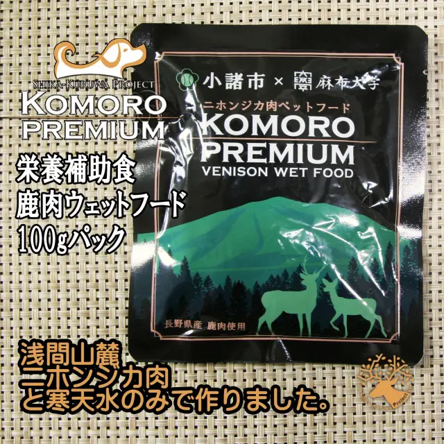 小諸プレミアム　栄養補助食鹿肉ウェットフード 100g